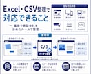 ExcelやCSVのデータを見やすく整理します 重複や表記ゆれを整えて扱いやすいデータへ イメージ2
