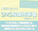 ご希望に応じたSNS用投稿画像を制作します 「こんなものがほしい」を丁寧にカタチにします イメージ1