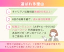 もう迷わない！あなただけのキャリアデザインします ハッピーな将来設計を、何度も転職した私が一緒に親身にデザイン イメージ8