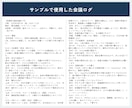 AIで業務効率化！褒められる議事録を生成します 会議メモや会議ログを貼るだけ！即・議事録完成！ イメージ6