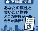 不動産投資に強い銀行をご提案します 年収・勤続年数・物件からマッチした銀行をピンポイント診断！ イメージ2