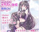 綺麗で可愛い！キラッと目を引くイラスト作成します 商用OK◎Vtuber｜キャラデザ｜MV｜記念企画グッズ等 イメージ1