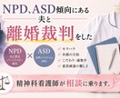 離婚裁判を経験した精神科看護師がお答えします モラハラ、自己愛気質の夫と離婚を考えている方へ イメージ4