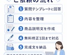 商品説明文を初心者向けに質問回答だけで整えます 初心者向けに販売ページ文章を丁寧に作成します イメージ2