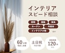 住宅のインテリアに関すること、何でもご相談承ります 全部まとめて相談できるからインテリアの統一感アップ！ イメージ1