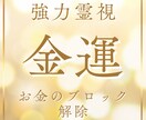 金運と心のブロックを整える癒し鑑定します お金の不安に、やさしく光を届けます イメージ1