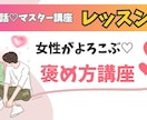 元銀座No1ホステス❤男性向け！会話レッスンします 基礎から応用まで！女性に好かれる全１０回動画講座✨ イメージ8