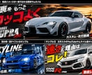 愛車をカッコいいサムネイルに加工します 愛車を目立つサムネイル画像に仕上げます イメージ1