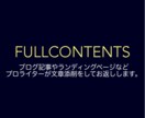 ブログ記事やランディングページなどプロのライターが文章添削をしてお返しします。 イメージ1