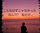 我慢はしない時代　本音を話して　スッキリします あなたの知らないところで　大きく変化していく　世の中の事 イメージ1