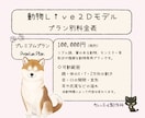 動物のデフォルメLive2Dモデル作ります イラスト作成からモデリングまでお任せください！ イメージ5