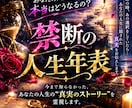 禁断の人生年表霊視します あなたの未来を、年表で霊視します。 イメージ1