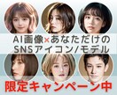 自然でリアルな顔出ししないアイコン用画像作ります SNS・バナー・LPに使えるモデル風画像をAIで制作！ イメージ1