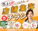 集客できるチラシ・三つ折り・パンフレット制作します 店舗キャンペーン・イベント集客支援 イメージ1