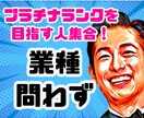 最短最速で目指せプラチナランク❗20日間伴走します 34日でプラチナ❗4000件超えの相談実績経験からアドバイス イメージ4