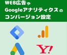 Google広告などのコンバージョン設定します Google Analyticsのコンバージョンも設定可能 イメージ1
