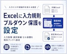 Excelに入力規則 プルダウン 保護を設定します プルダウン 入力制限 セル保護を既存ブックへ設定 イメージ1