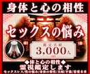 セックスの悩み◆体と心の相性◆霊視鑑定します セックスレス/性の悩み/身体の相性/夫婦/不倫/恋愛未来 イメージ1
