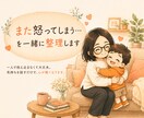 1H無制限⭐️またイライラ…を一緒に☘️整理します イライラ育児を“ラク”に変える作戦会議☕ イメージ1