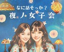 待機中は夜の女子会開催中！今夜はわたしが側に居ます 今夜は特別に夜更しちゃう？何飲む？ココから入ればもうお友達♪ イメージ1