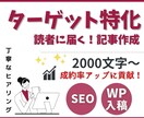 ターゲットに刺さる！アフィリエイト記事を作成します 【SEO歴4年】情報商材や商品レビューを特定の読者向けに執筆 イメージ1