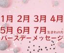 透聴チャネリング☆バースデーメッセージお届けします ✨更なる飛躍へ！！総合運＆全体運 霊視透視【リピーター様用】 イメージ1
