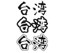 筆文字で単語書きます 既存のフォントでは物足りないあなたへ イメージ5