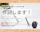 あなたのイメージに寄り添った作詞をいたします 現役弾き語り人があなたの想いを作詞いたします イメージ1