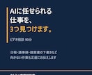AIに任せられる仕事を3つ見つけます 日報・議事録・提案書など。向かない作業も正直に伝えます イメージ1