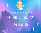 幸運の引き寄せ★唯一無二の手法で幸運を引き寄せます 潜在意識にある願望、貴方の「幸運」を形にする最高峰の引き寄せ イメージ7