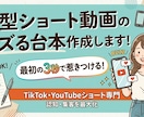 縦型ショート動画のバズる台本作成します 最初の3秒で惹きつける！TikTokやYouTubeショート イメージ1