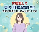 見た目年齢診断！忖度無しで何歳に見えるかお伝えます 自分が何歳に見えるか正直な感想が知りたい方におすすめです★★ イメージ6