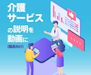 介護施設の家族説明を図解アニメ動画の制作をします 見せるだけで説明時間を短縮に。 イメージ2