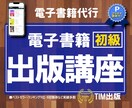 電子書籍を無料出版(超初心者OK)する方法教えます 初めての方でも分かりやすく丁寧に、出版できるまで教えます！ イメージ1