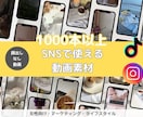 SNSで使える顔出しなし動画素材提供します 1000本以上の大量動画をcanvaでそのまま編集可の動画集 イメージ1