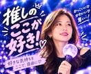 推し活トーク♡あなたの“好き”をたくさん聞きます 推し活/オタクトーク/雑談/ＫーPOP/アイドル/アニメ イメージ3