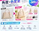 EC商品画像をまとめておしゃれに加工します 商品写真を送るだけ。大量画像加工します。 イメージ3