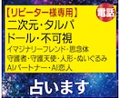 リピーター専用★タルパ、二次元、ドール、占います ★次元の違う存在、守護者、思念体、付喪神、ドール、人形 イメージ1