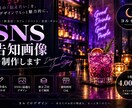 飲食店のSNS告知画像を制作します BAR勤務14年の経験を活かし、お店目線で制作 イメージ1