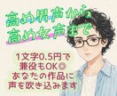 複数役OK◎ キャラクターを声で動かします 1文字0.5円で手軽に声入れ！穏やかボイスが得意です。 イメージ1