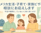 海外移住の疑問がスッキリ！生活へのお悩みに応えます ビザ・帯同・現地生活の不安に寄り添います！ イメージ1