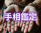手相鑑定◆恋愛・金運・仕事・性格まで丁寧に占います 手のひらはあなただけの人生地図。未来のヒントをお届けします。 イメージ1