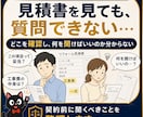 水回りリフォーム見積を精密分析します 【スタンダードプラン：精密分析コース】 イメージ2