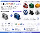 STLを色付きGLB(glTF)へ変換します 色設定・マテリアル調整・座標調整まで対応いたします イメージ1