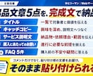 ココナラ出品ページの文章を改善します タイトルからFAQまで、貼るだけの完成文で納品します イメージ4