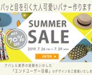 バナー作成します 主婦・ママ目線の大人可愛いバナー イメージ1