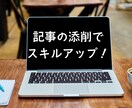 文章添削｜次に活かせる改善点まで丁寧にお伝えします ただ直すだけで終わらない、今後の「書く力」につながる添削です イメージ1