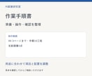 作業手順をわかりやすいWordにします 支給された手順を順番と見出しで整理 イメージ3