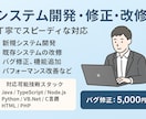 システム開発・改修・バグ修正をサポートします 「どこに頼めばいいかわからない…」そんなお悩みを、解決します イメージ1