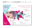 美容室専門｜採用に繋がる会社案内パンフを制作します 共感を生む構成でサロンの未来を担う人材を繋ぎます イメージ4
